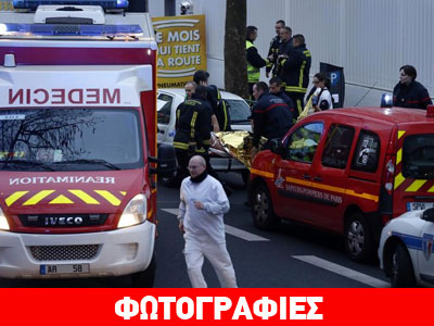 Πυροβολισμοί στο Παρίσι – Μια γυναίκα νεκρή Πυροβολισμοί στο Παρίσι – Μια γυναίκα νεκρή